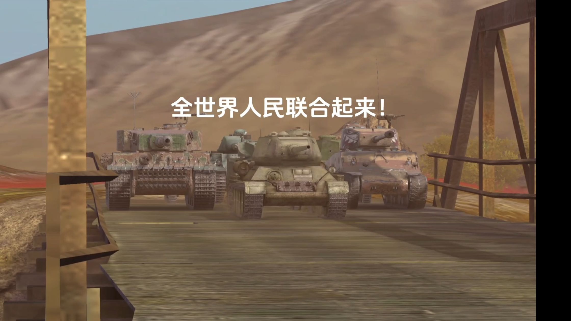 【WOTB】大型连续剧《钢铁苍穹：1945》完整版