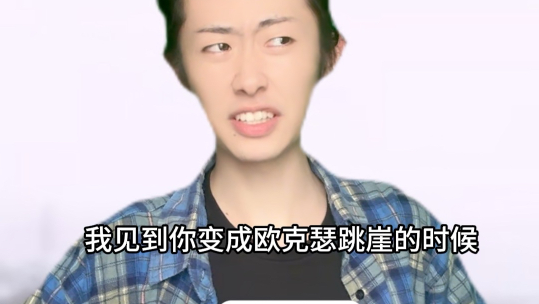 端木燕：柯胜真是个好欧克瑟！
