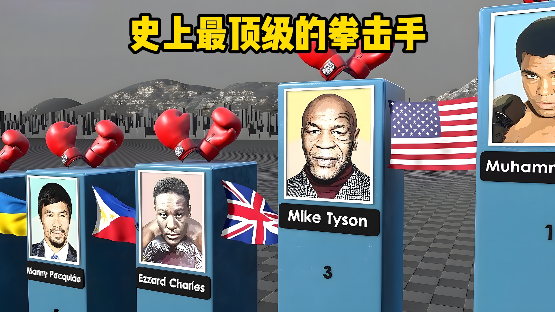 史上最顶级的拳击手，世界上最强的100位拳击手排名