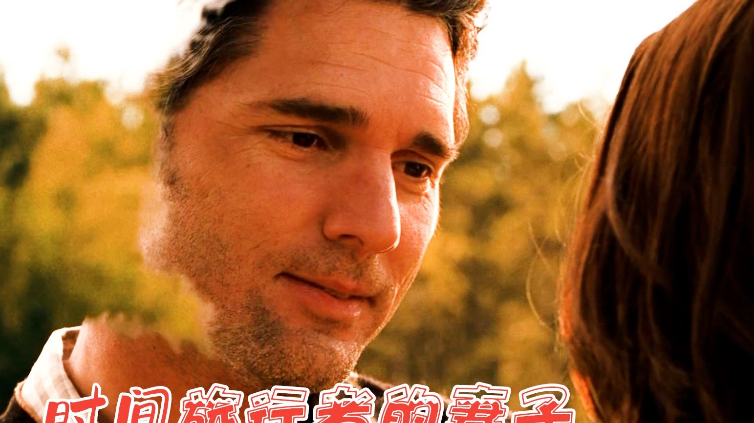 把自己撕成碎片，洒满妻子的一辈子，治愈电影《时间旅行者的妻子》