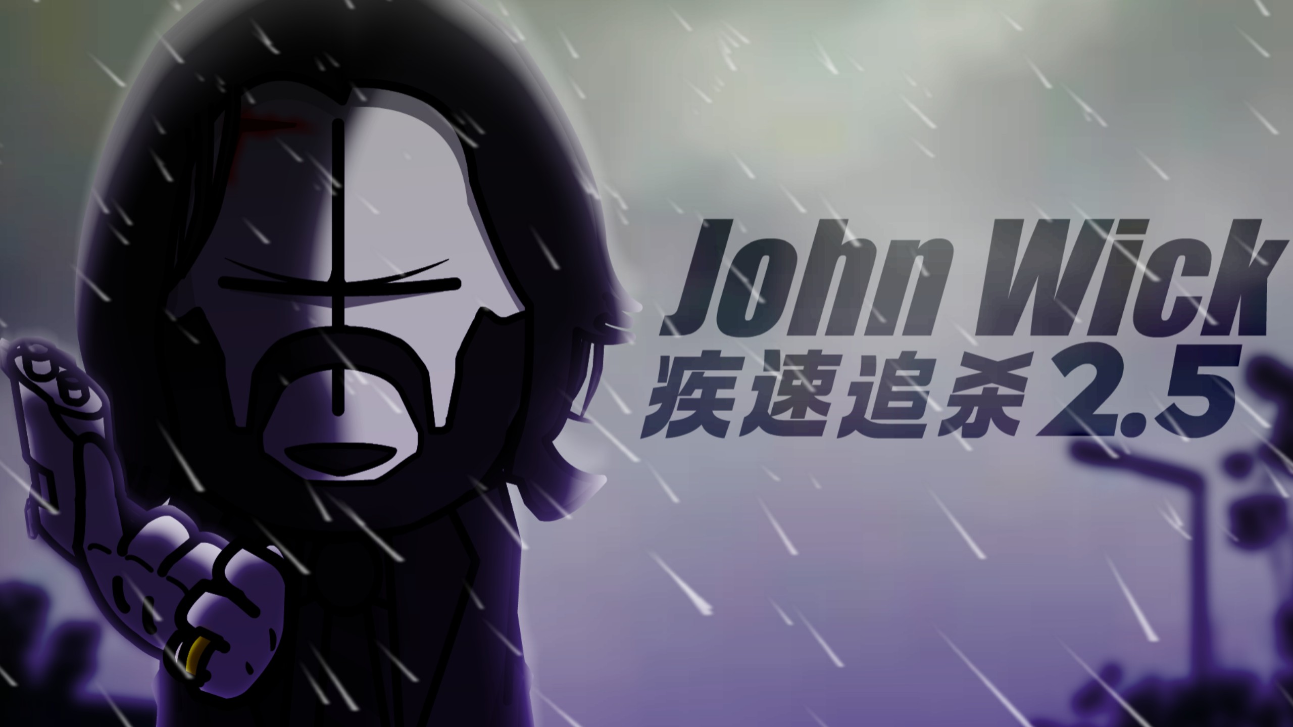 【暴力迪吧/ Madness Combat】John Wick Chapter2.5 First Trailer
