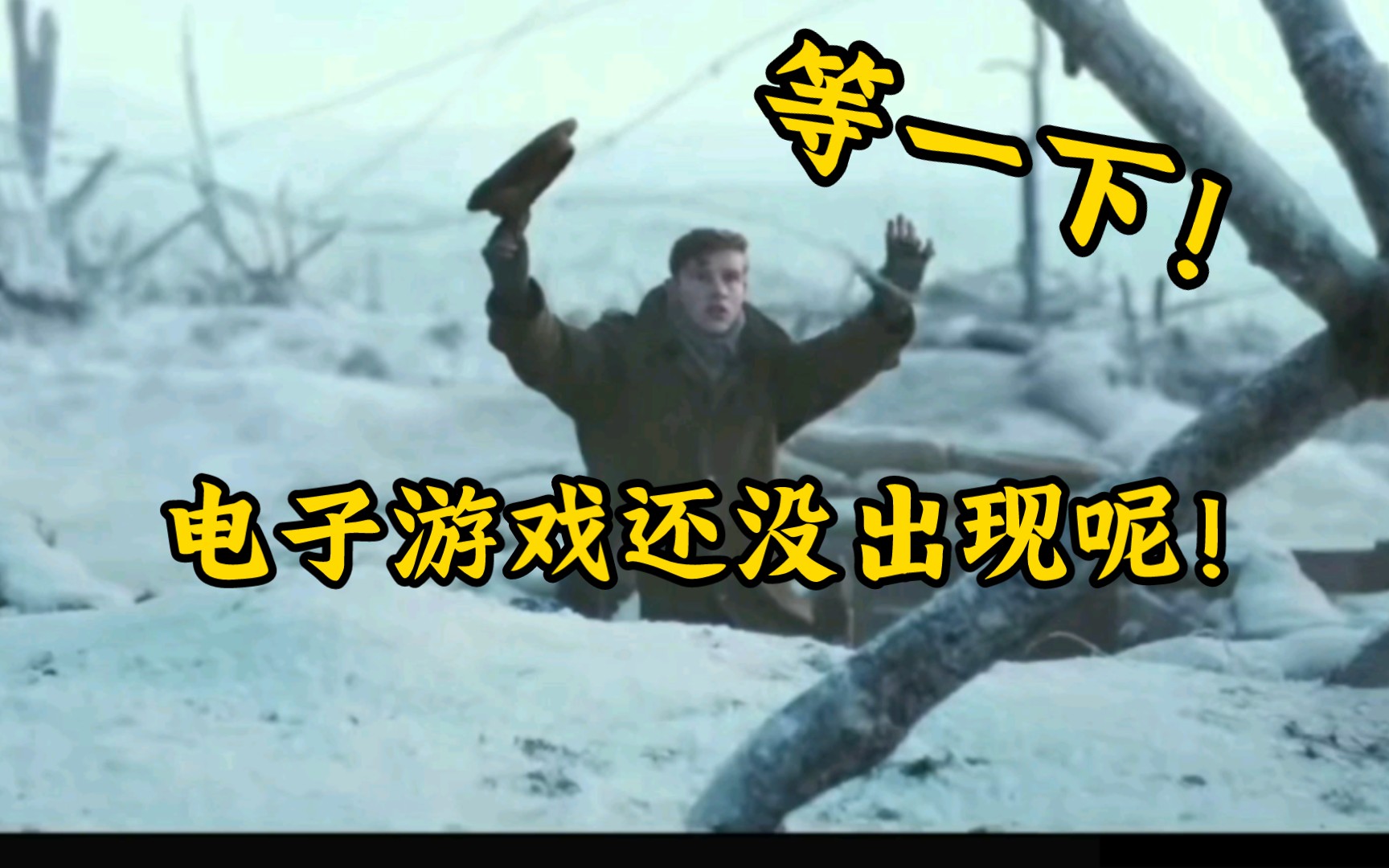 《电子游戏还没出现呢》经典恶搞场面