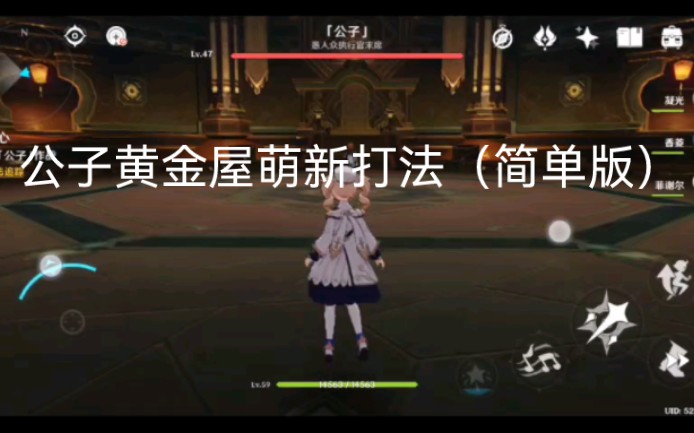 萌新打黄金屋剧情攻略（手残党向）