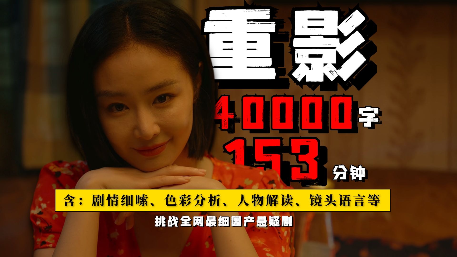 一口气2小时看完大嫂悬疑新剧《重影》，骗中骗，反转再反转，全程高能！【烧脑悬疑十级学者】