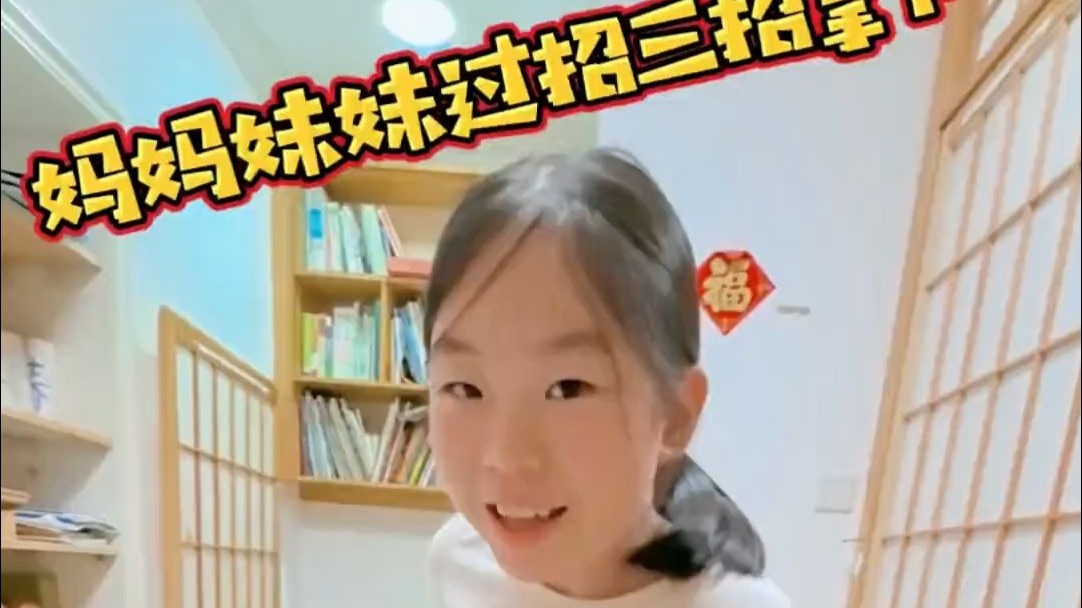 和妈妈斗智斗勇，妈妈根本过不了三招 我知道她们有秘密通道，但是怎么还能和计谋一起用呢？出口入口全隐藏了，妈妈和妹妹过招根本过不了三招！