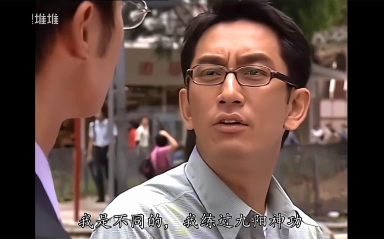 笑死 扑水冤家吴启华突然张教主附体 自认练过九阳神功 最爱这突如其来的自cue