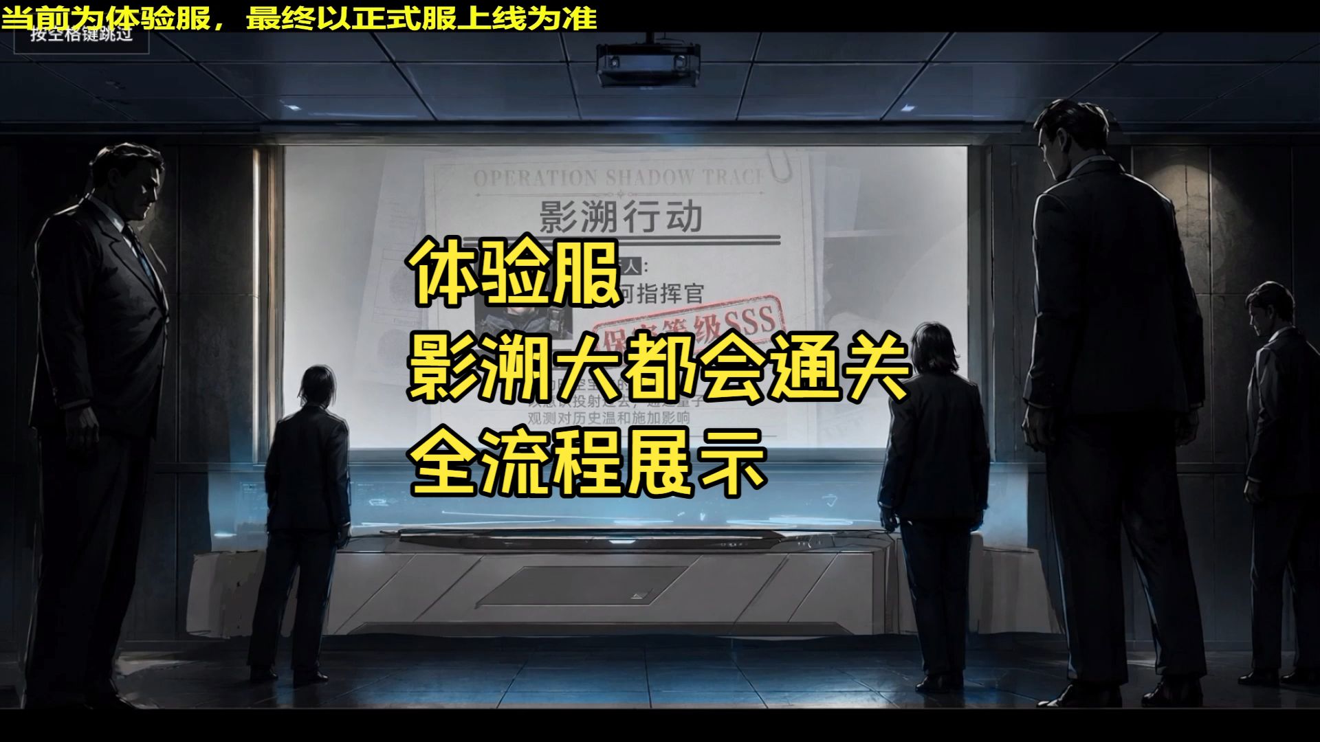 逆战9月新猎场影溯大都会通关全流程解说，比原版大都会多一个章鱼boss，其他区别不大
