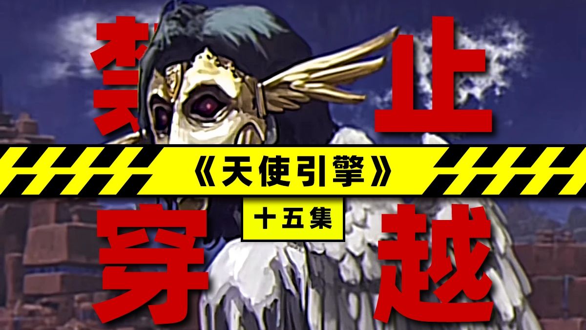 乌列尔身份正式揭晓！《天使引擎》最新一集爆出惊天大梗！