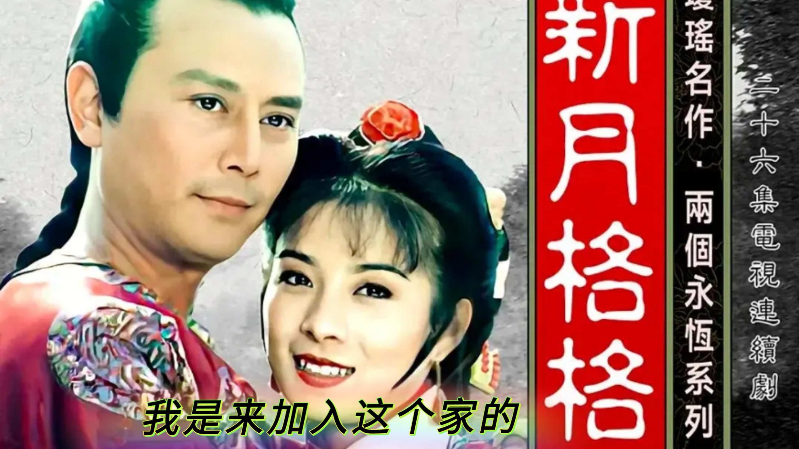【新月格格】找到了“虫哥说电影”对这剧的吐槽视频