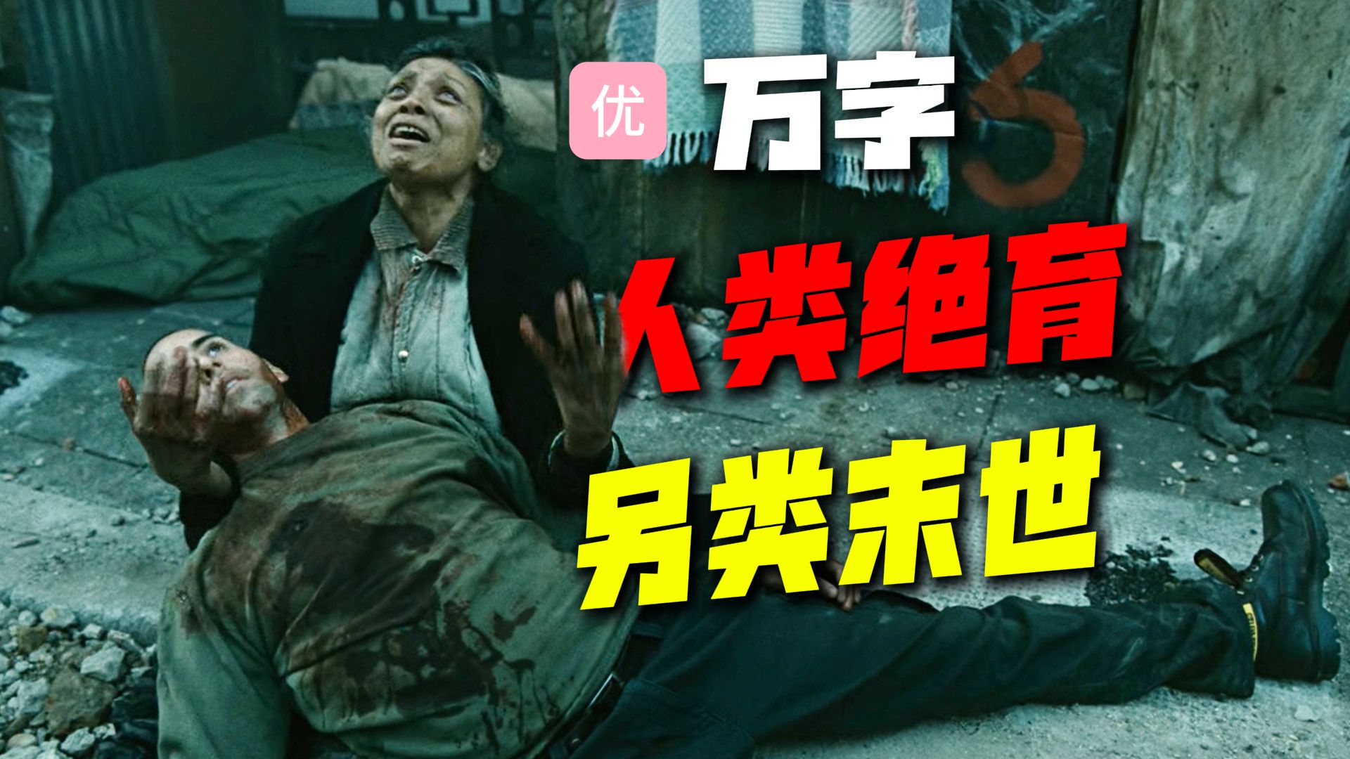 【万字经典】全球人类失去生育能力，唯一的火种性命垂危，影史最硬核镜头设计，深度解读《人类之子》