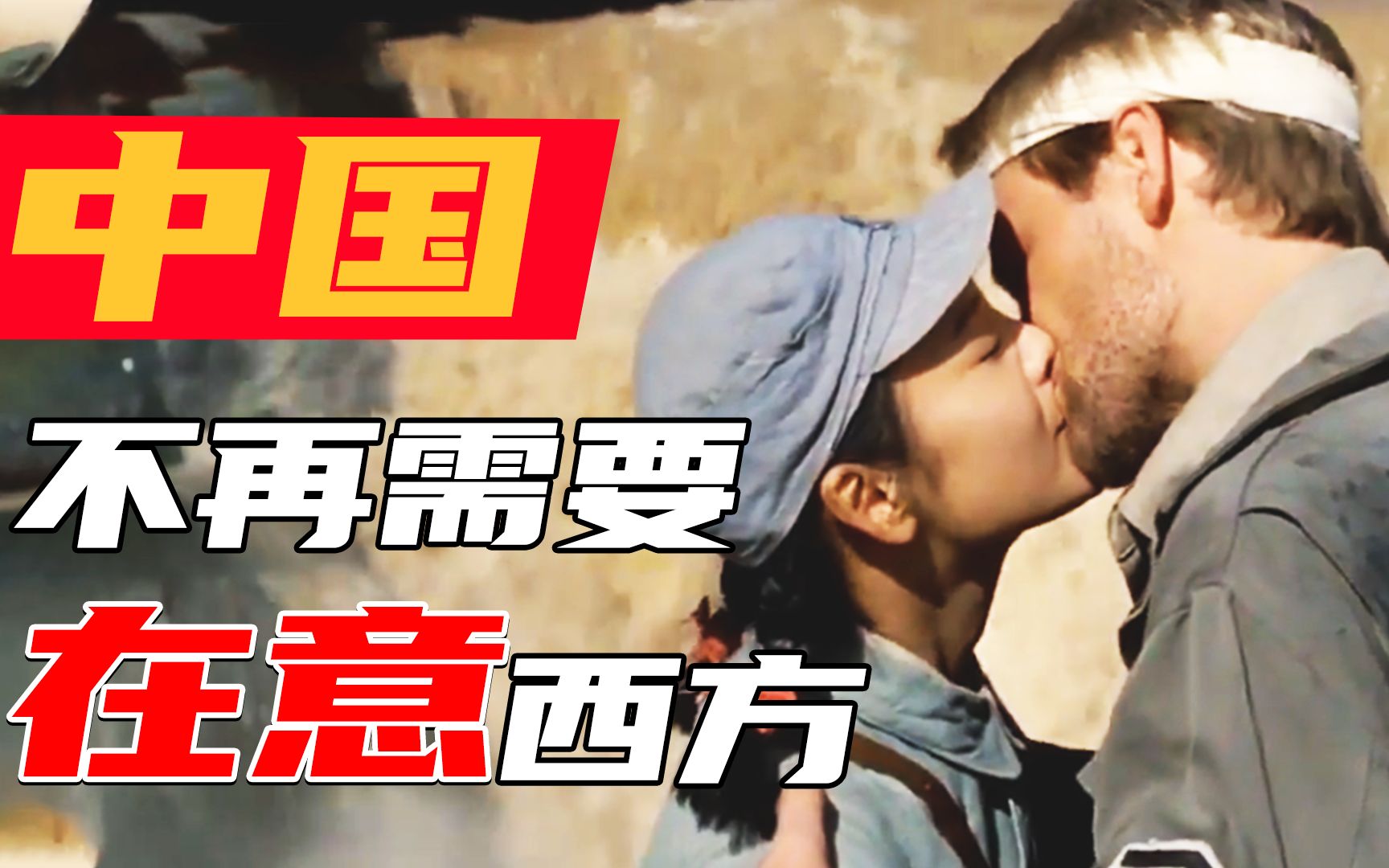 “中国人怎么不把我们老外当爷了？”