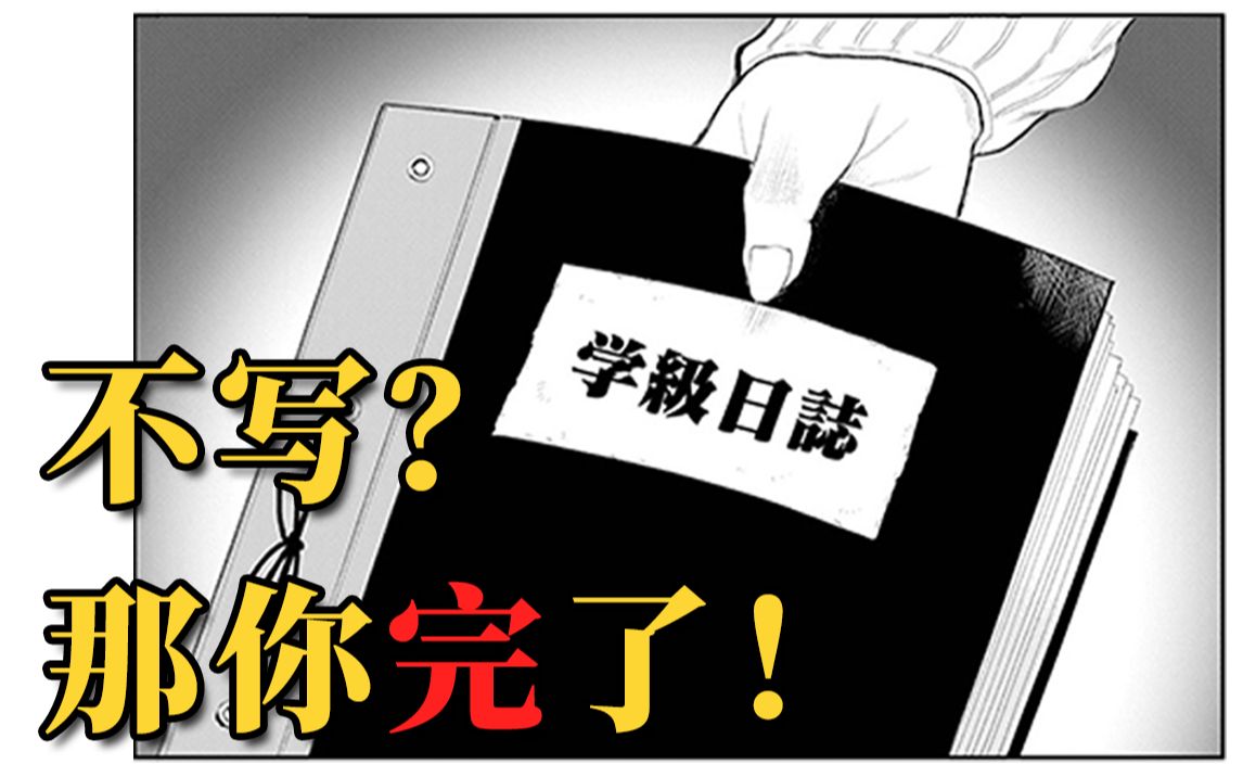 不写日记就会死？超神展开惊悚漫画《happy end》推荐
