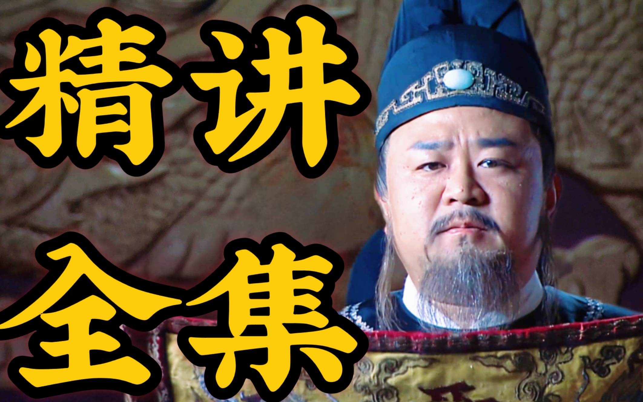 【狄公二全】7万字长稿！最全精讲系列巅峰之作！建议收藏下饭~