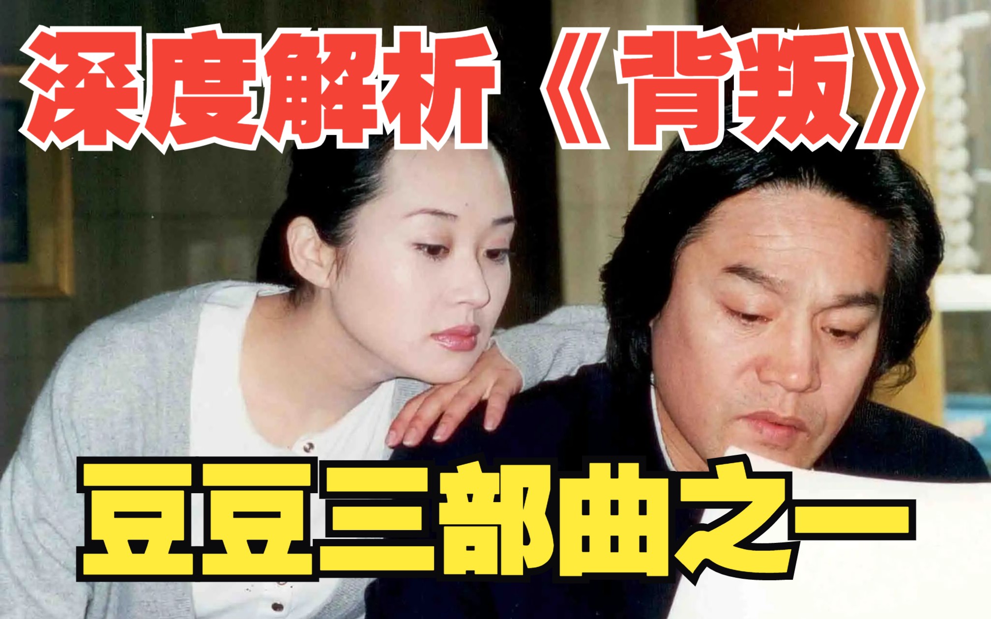 深度解析《背叛》全集解说，讲述高智商罪犯宋一坤为逃避“灾难”，将自己“策划”进了监狱