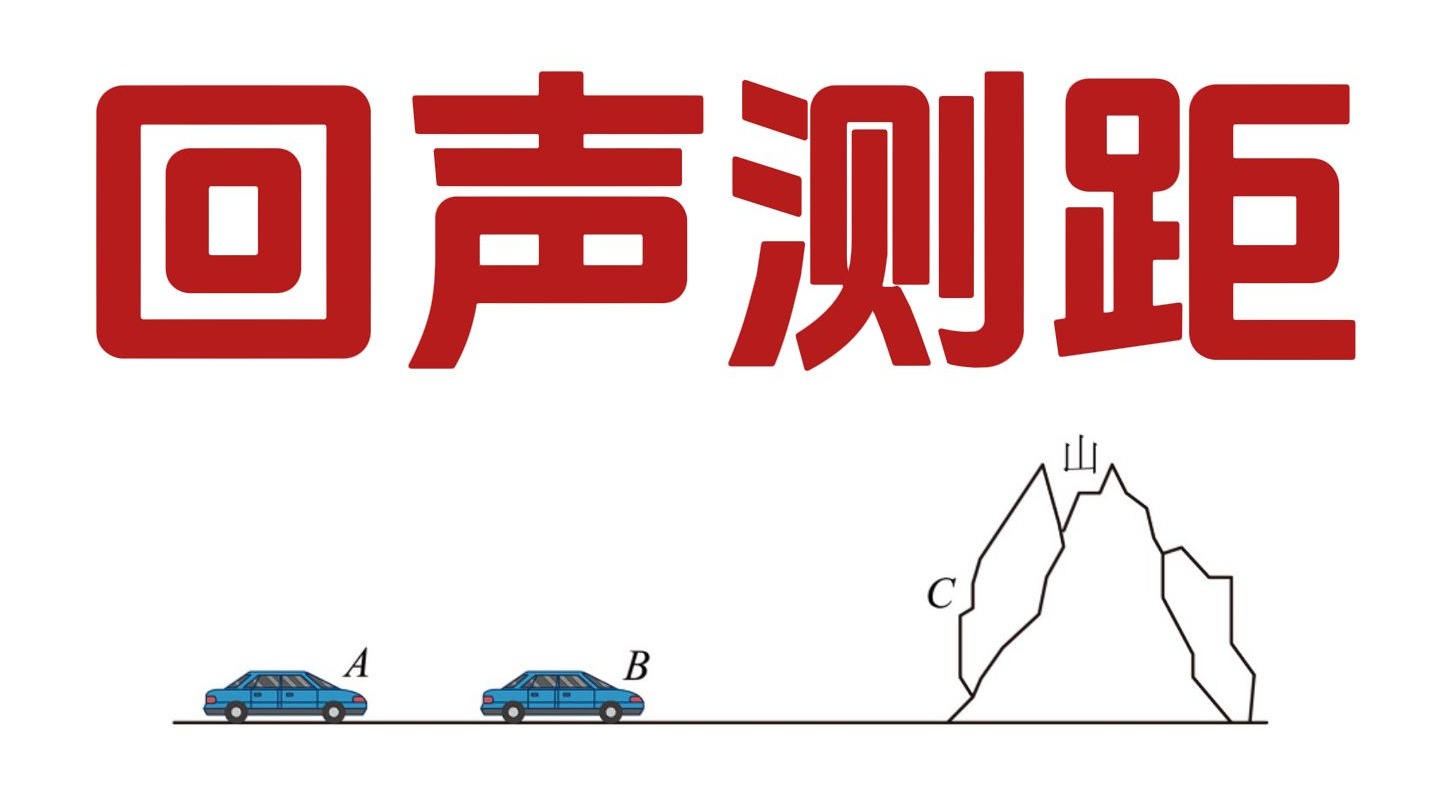 【初二物理】看完，你闭着眼睛拿满分