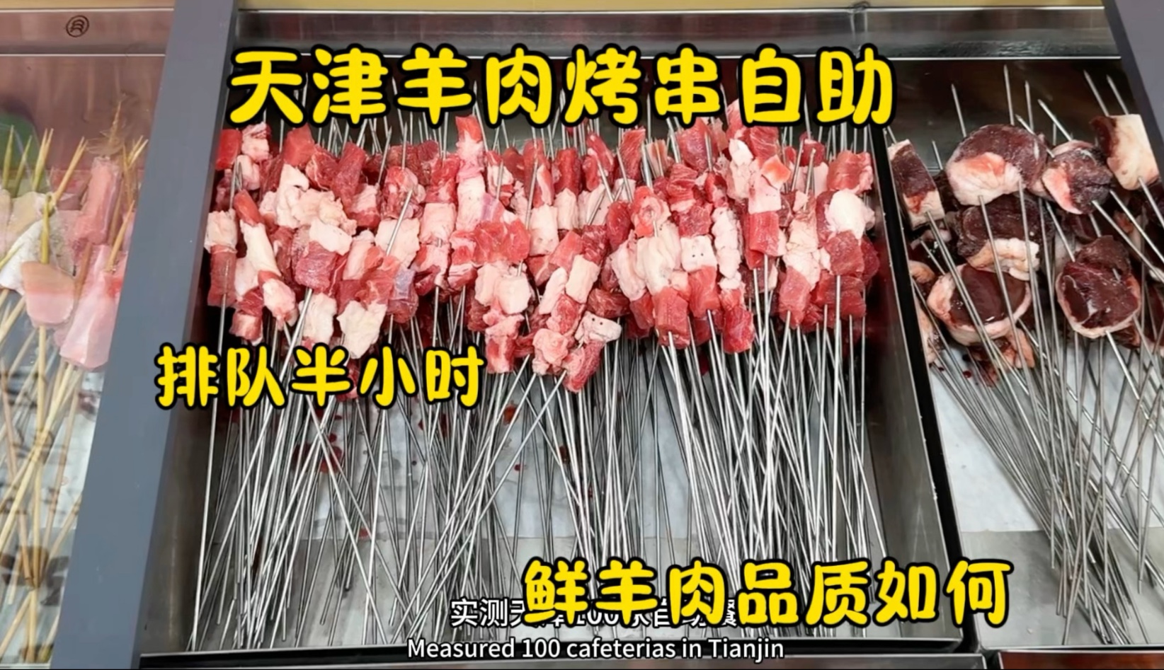 天津烤串自助！排队半小时！致青春品质怎么样？有何主攻方向？