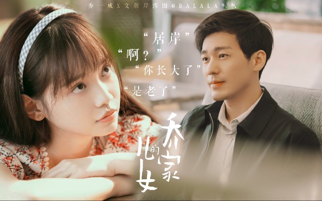“30岁的文居岸再次回到城墙的时候，有没有后悔过那日的失约”