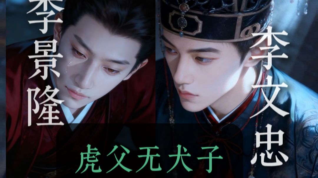 什么叫虎父无犬子啊