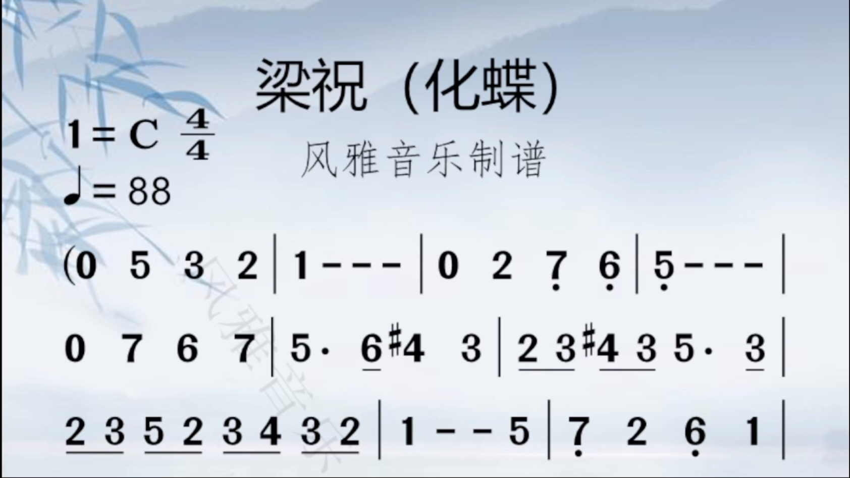 《梁祝》化蝶简谱视唱教唱，抒情入心的曲子