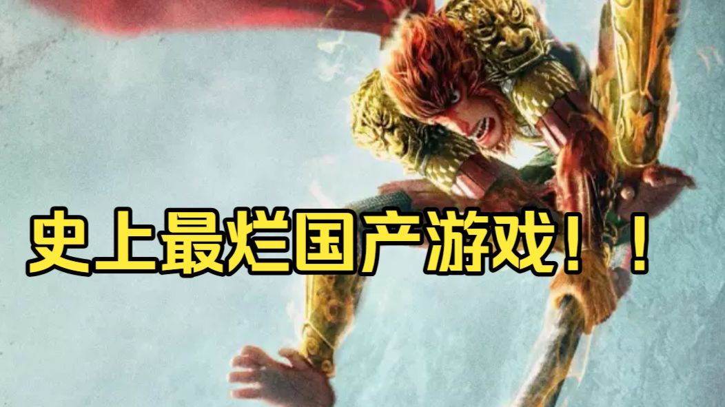经典老番！敖厂长狂吹的《大圣归来》究竟有多屎？