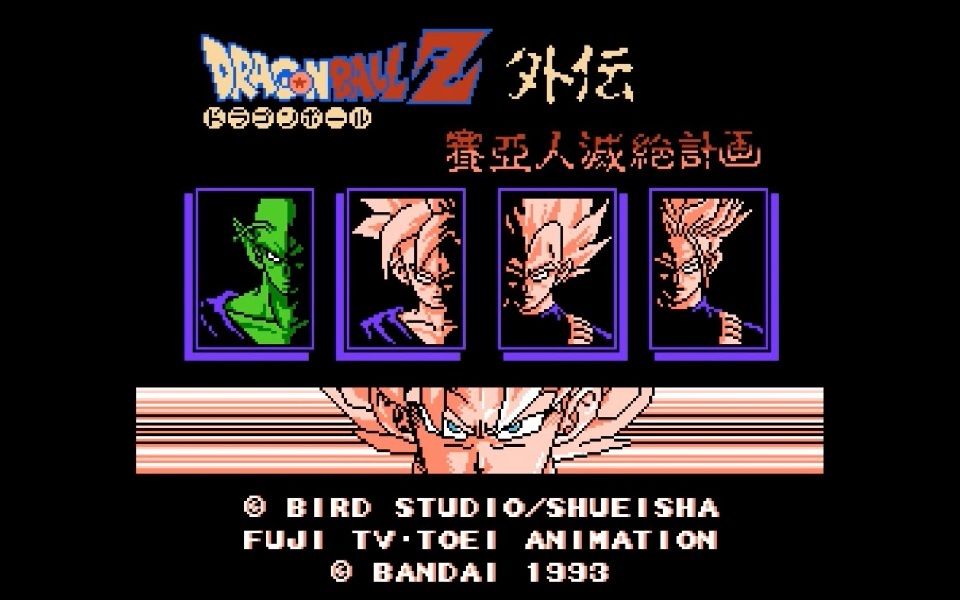 【TT解说】龙珠Z外传：灭绝赛亚人计划（FC）通关流程（完）