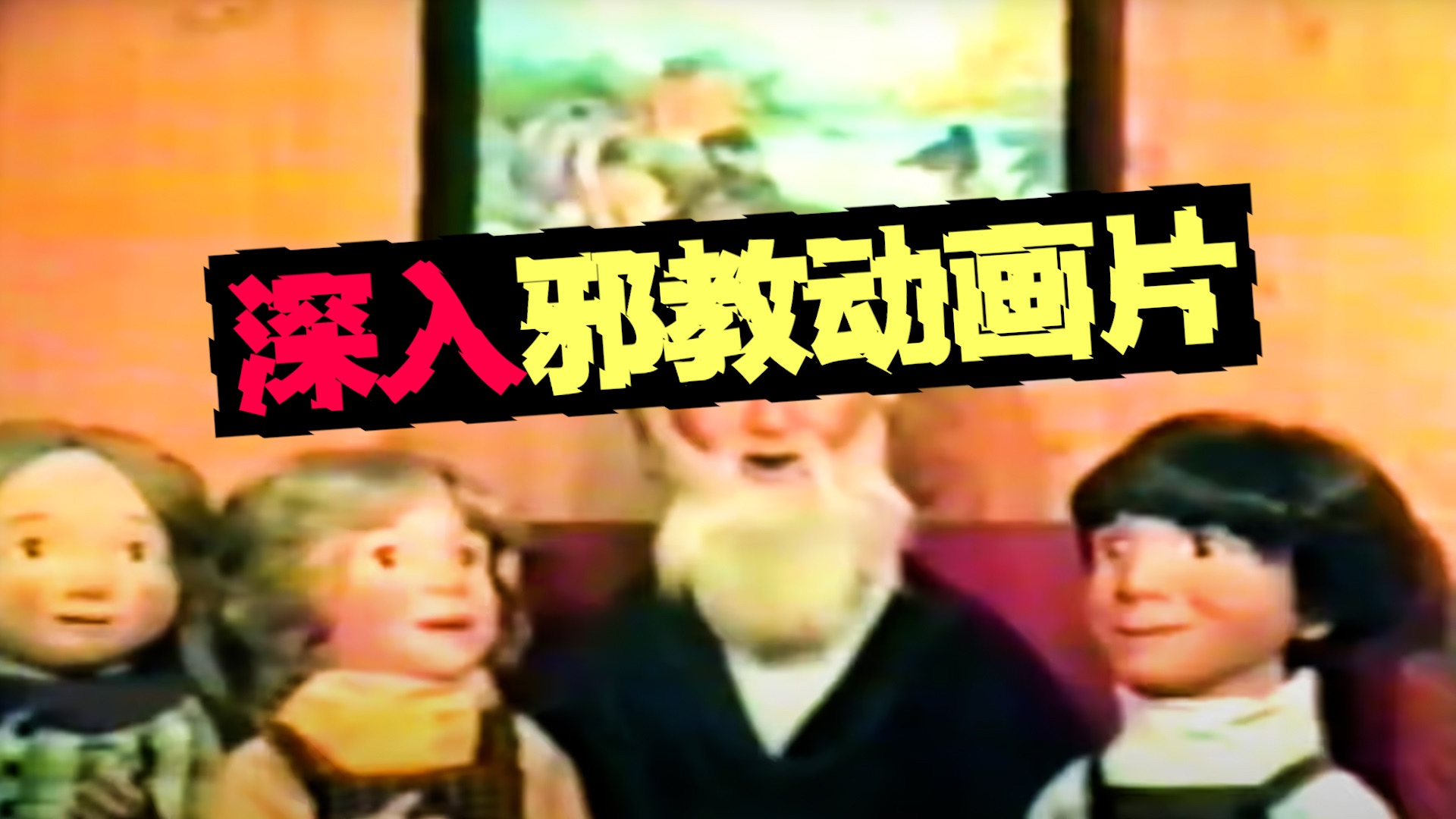 【被封禁的动画】男主从小被不同人性侵，尺度之大让观众后怕。。。