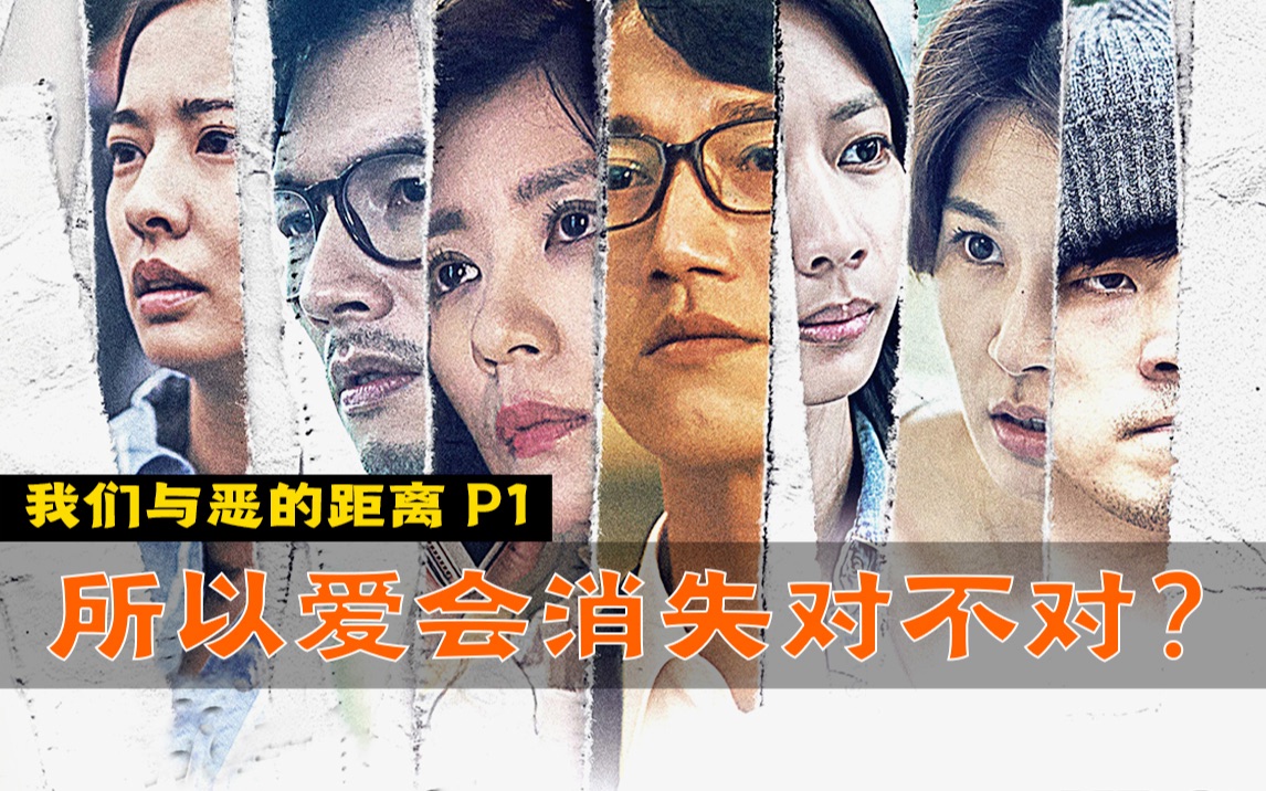 剧TOP：33万人打出9.4，豆瓣最高口碑台剧《我们与恶的距离》（第一回）