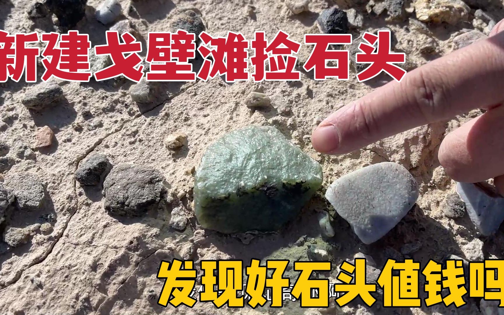 新疆无人戈壁滩捡石头，翻山走30公里找石头，发现奇石这值钱吗