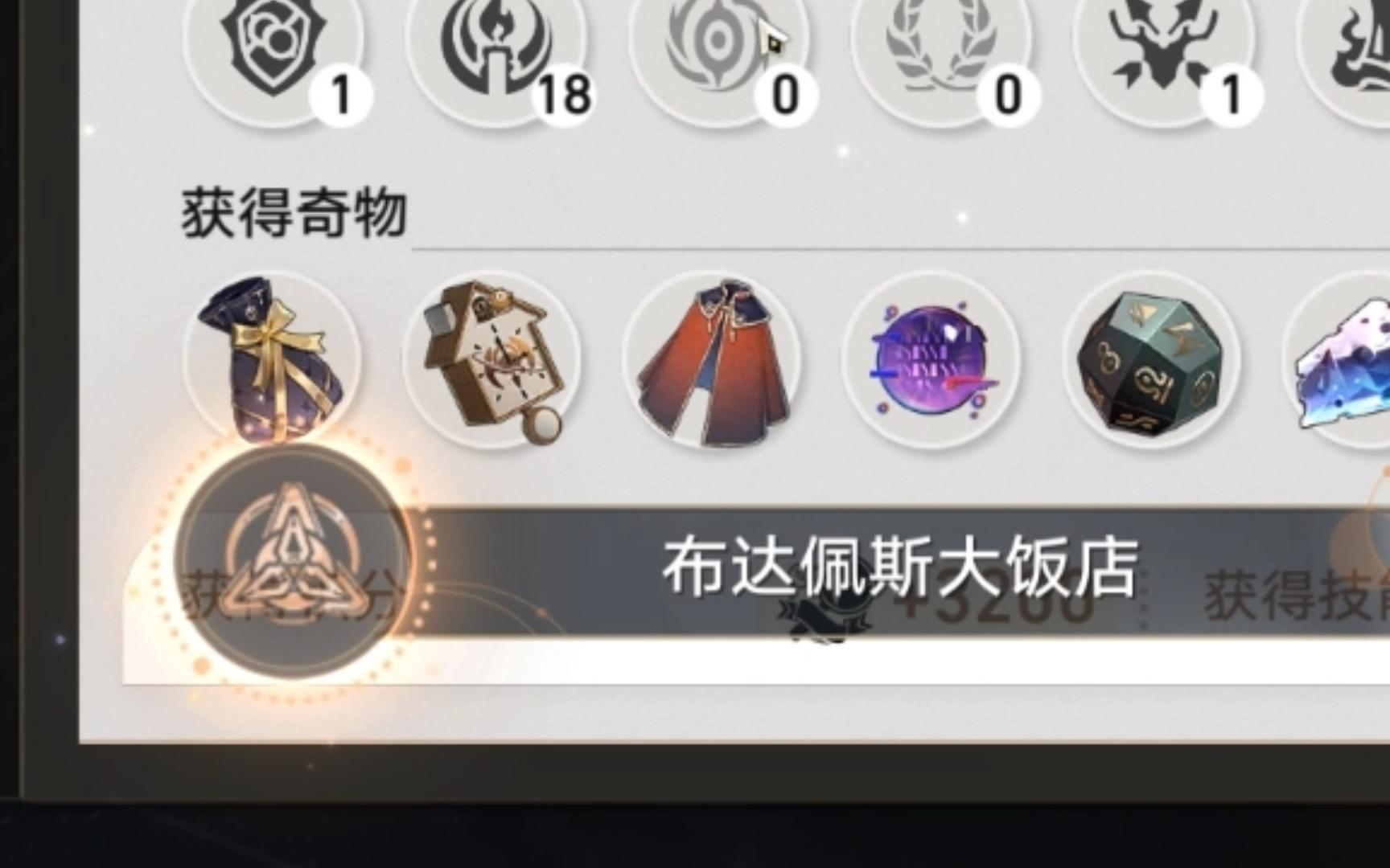 （星穹铁道）布达佩斯大饭店成就完成方法