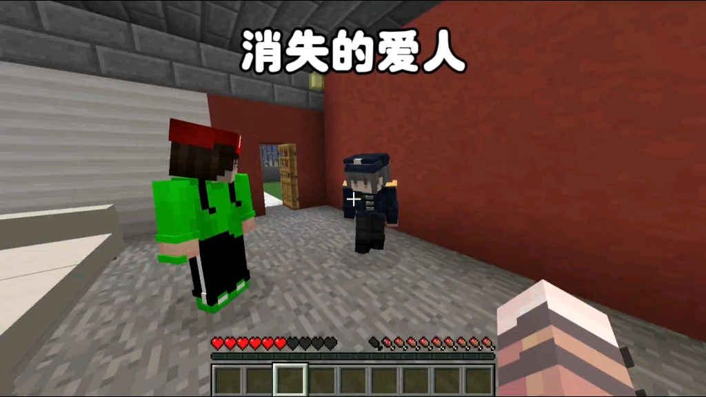 我的世界：消失的爱人1