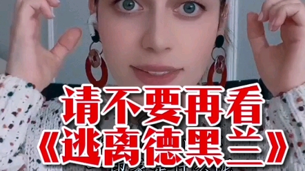 中国朋友们，答应我请不要再看《逃离德黑兰》了，好吗？