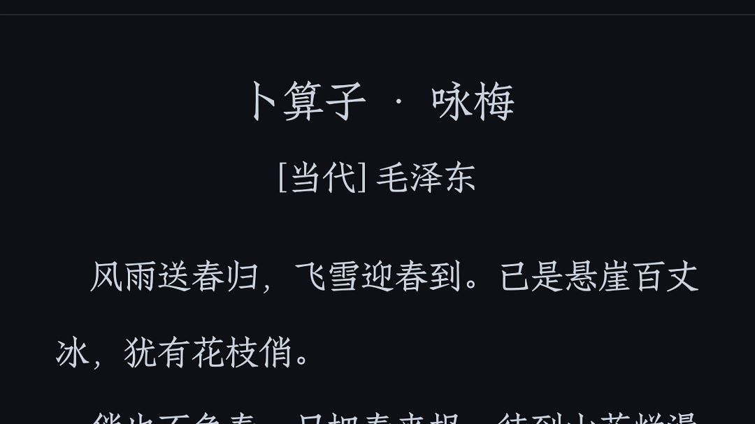 俏也不争春，只把春来报。待到山花烂漫时，她在丛中笑。