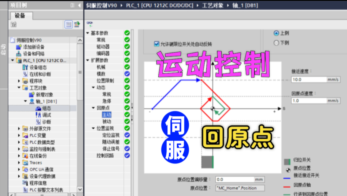 7分钟讲透：博途伺服轴的“主动回原点”
