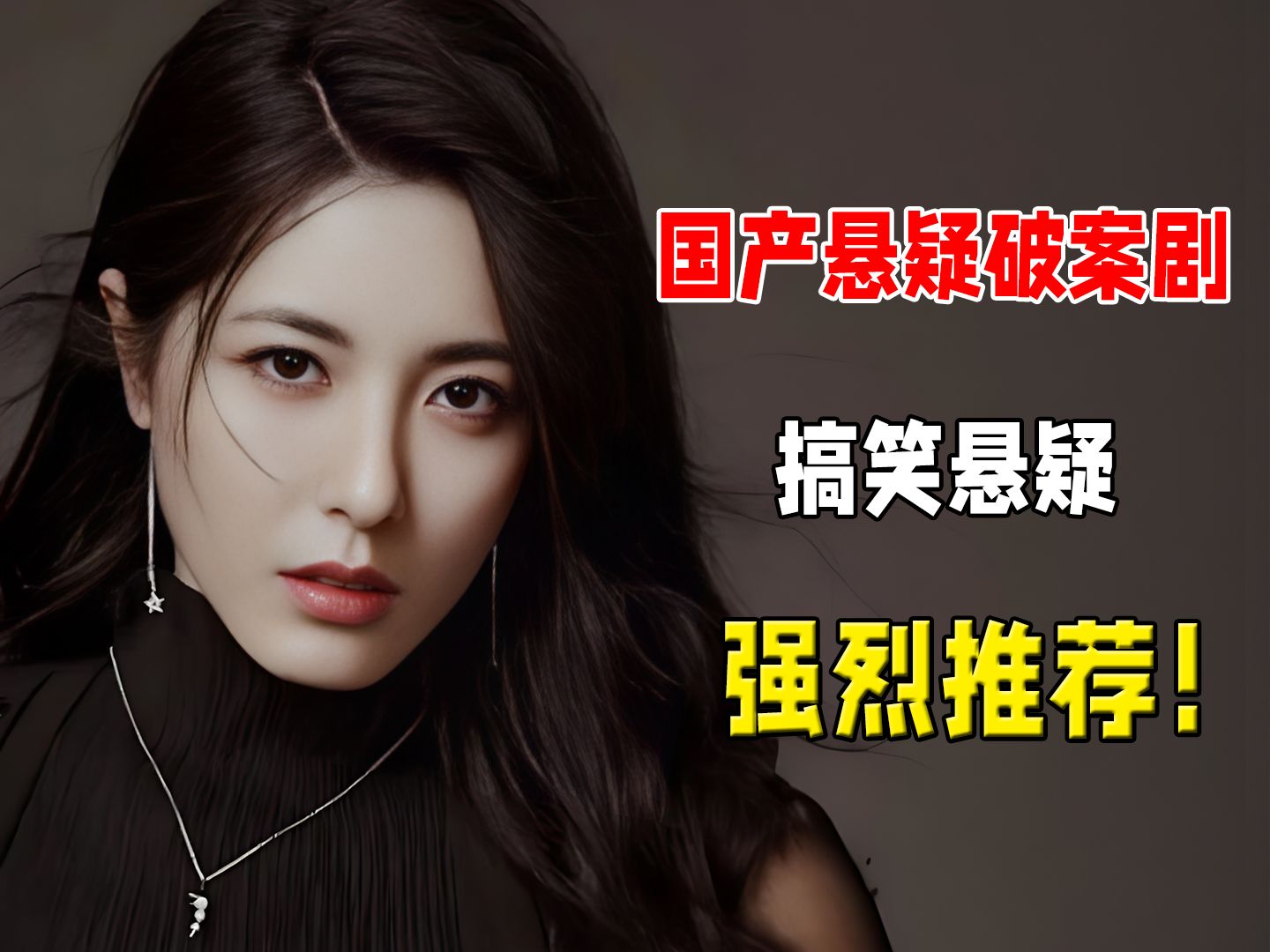 14年前的悬疑剧，全明星出演，放到现在绝对爆款，没看过可惜了！经典国产悬疑推理剧《唐琅探案》