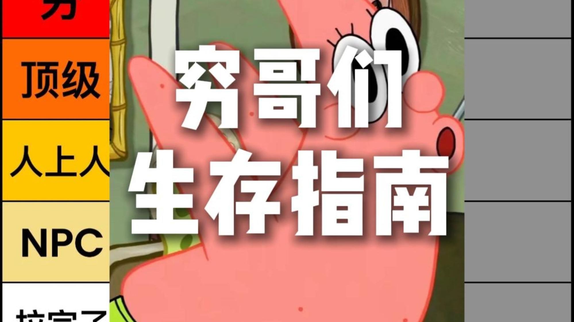 穷哥们生存指南