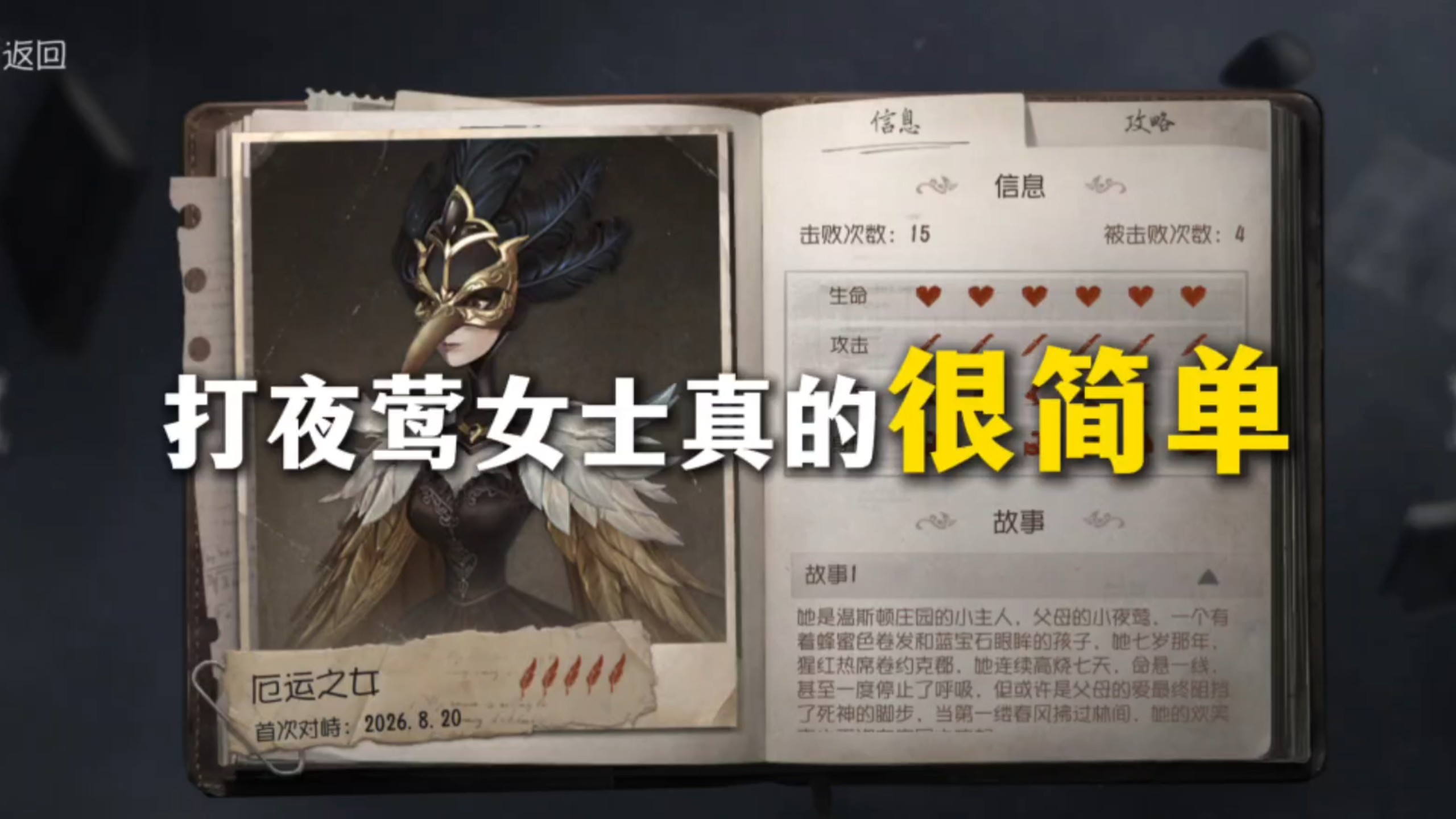 【稳定2分钟】超简单夜莺女士打法攻略