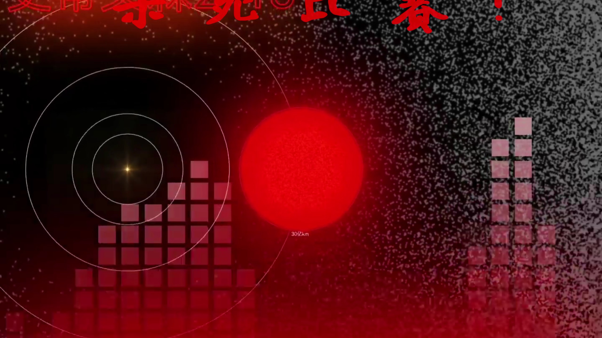 谁能填满海王星的希尔球？！