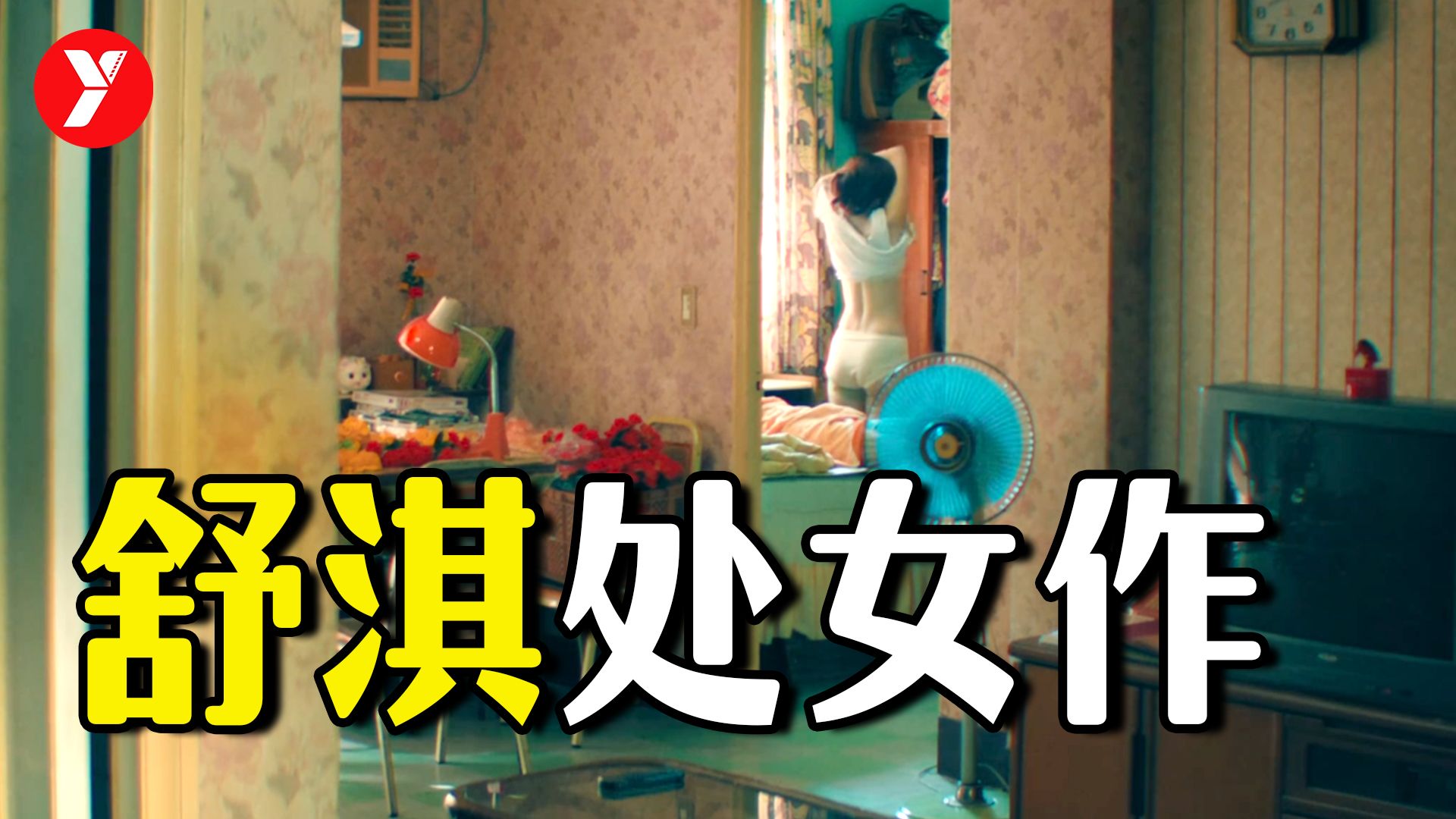舒淇导演处女作，观众起立鼓掌长达15分钟，家长请在孩子陪同下观看！《女孩》