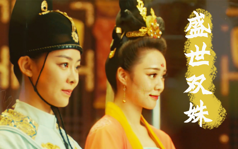 《盛世双姝》舞蹈纯享 淡眉粉黛皆巾帼【舞千年】