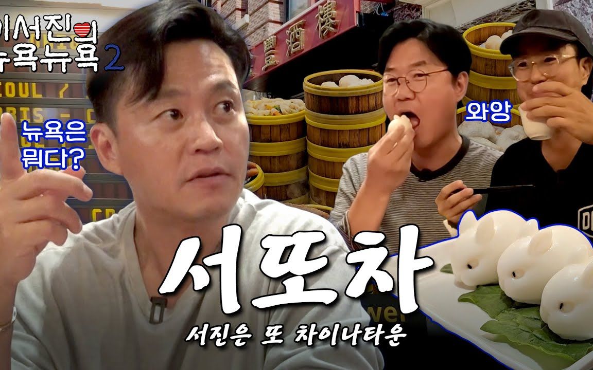 《李瑞镇的纽约纽约2》1080P中字合集（更新至E07.231020）