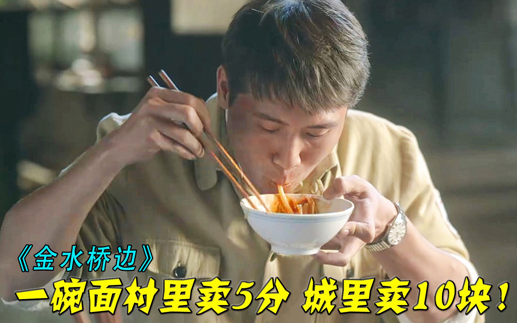 农村人第一次进城，以为面5分钱一碗，连吃8碗才知道是10块，影视