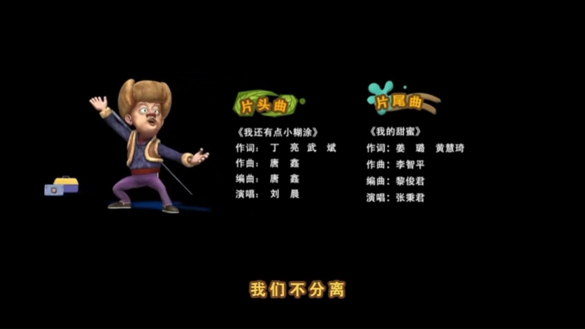童年动画《熊出没之秋日团团转》片尾（2016）