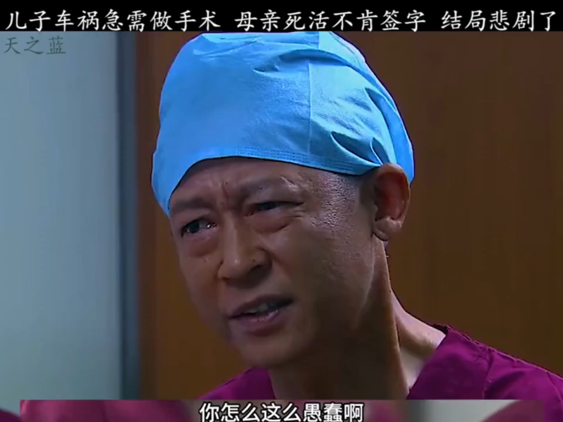 儿子车祸急需做手术，母亲死活不肯签字，结果悲剧了