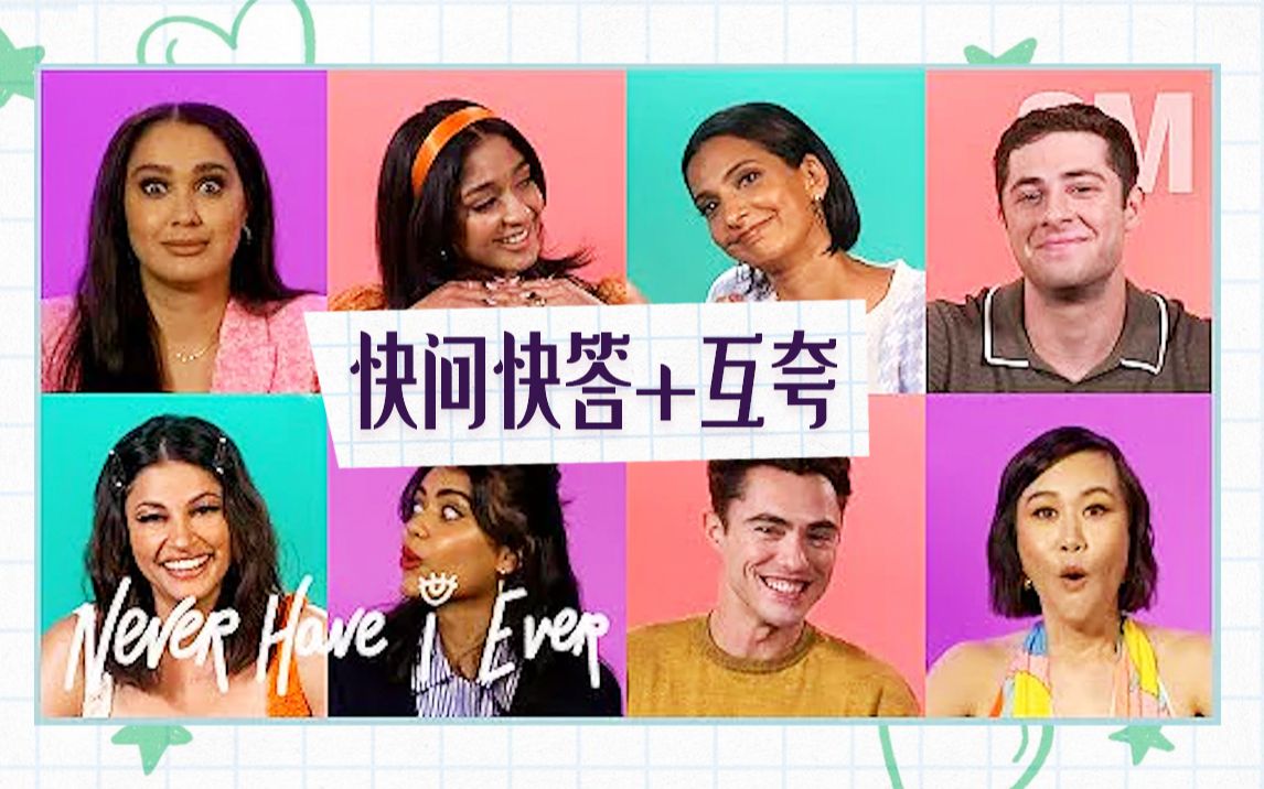 【中字】《好想做一次》快问快答，最后开启互夸模式
