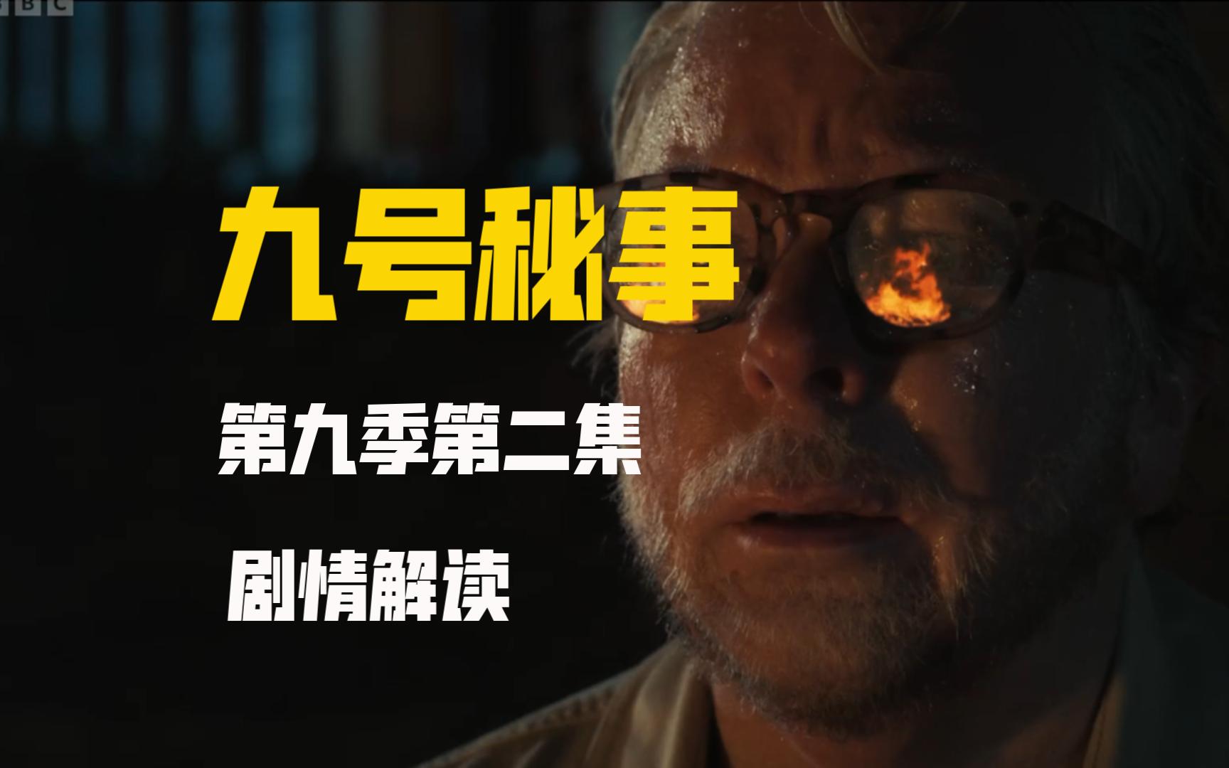 九号秘事第九季第二集解说：遇到电车难题，你怎么选择？