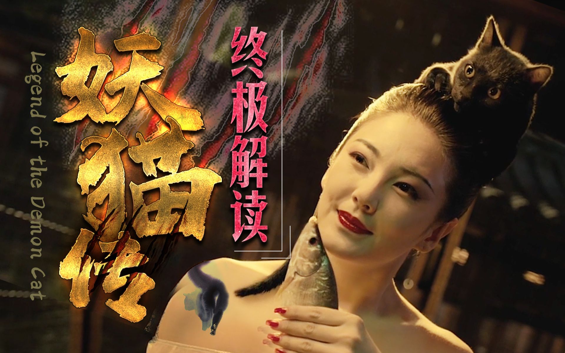 重温细读《妖猫传》，6年了，再看最后一眼“大唐的辉煌盛世”
