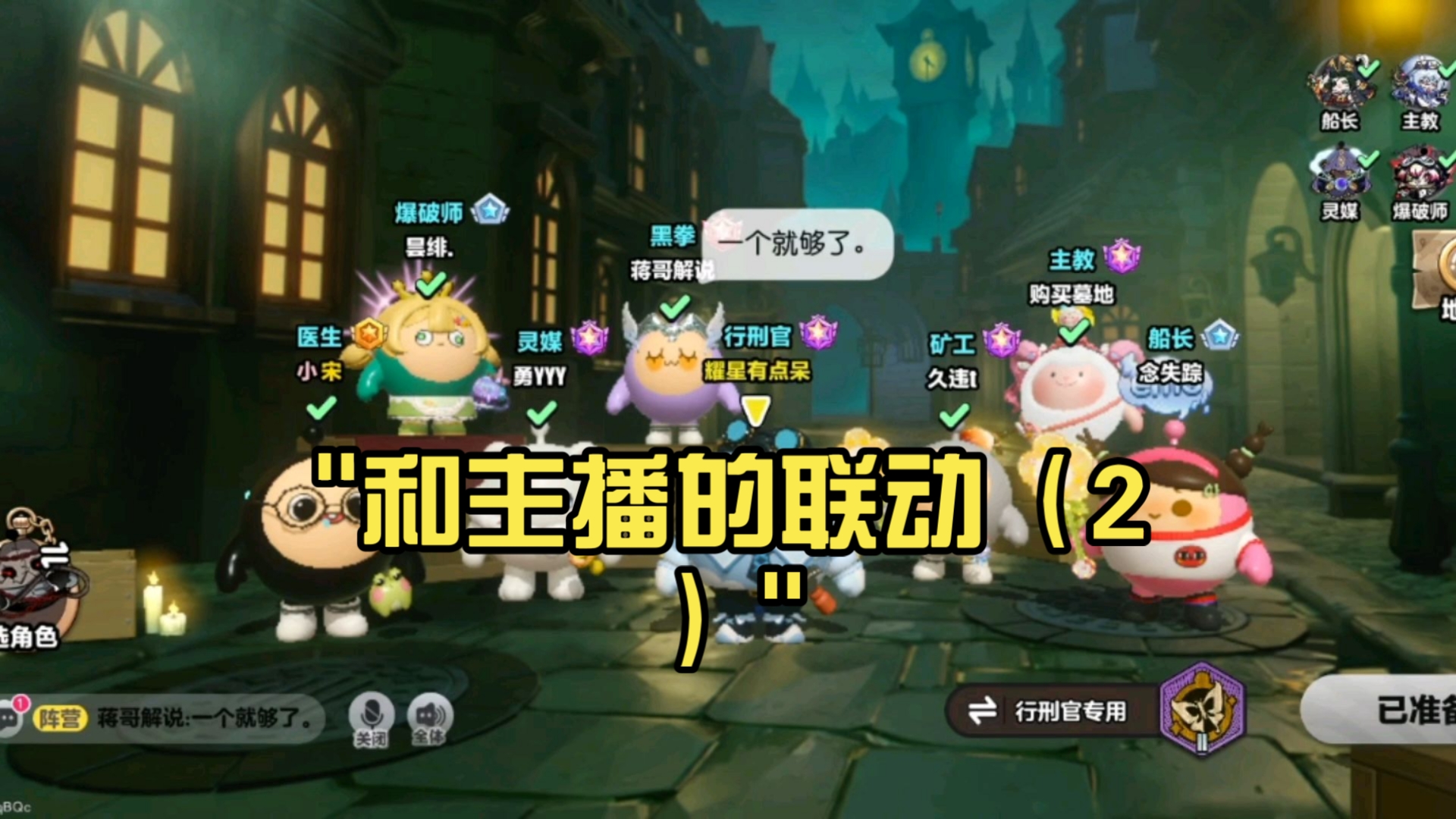 蛋仔派对逃出惊魂夜：和主播的联动（2）