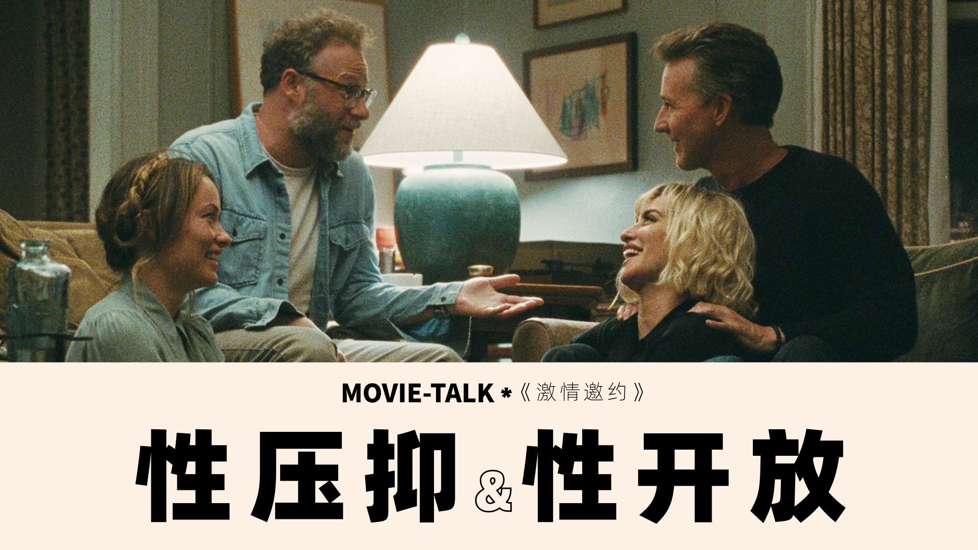 佳作赏析《激情邀约》：当邻居邀请我参加性趴，该怎么办？
