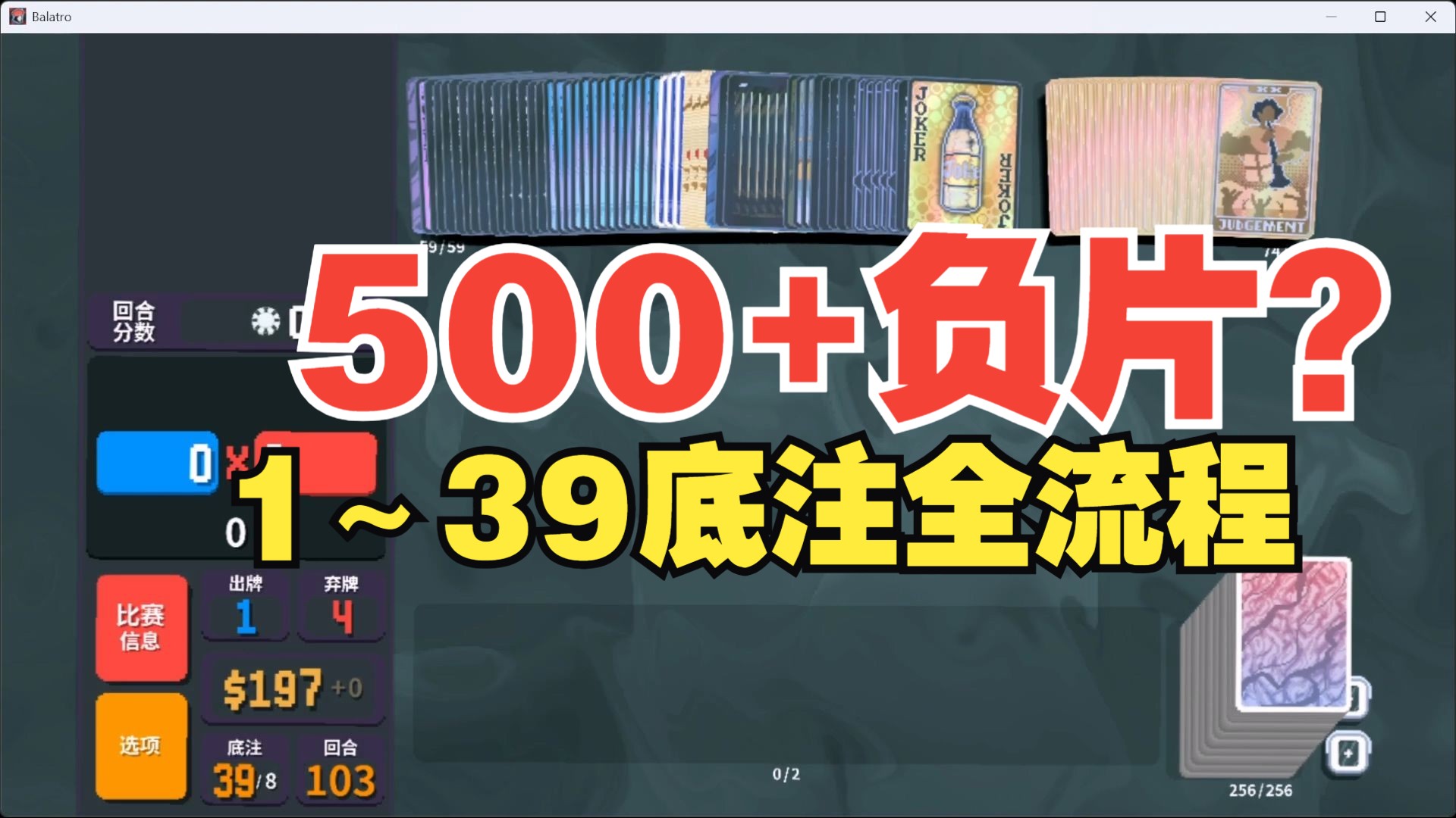 [小丑牌无尽]2K9H9HN全流程（已完结）