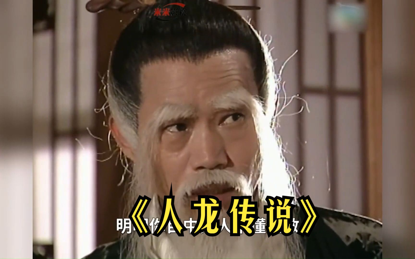 一口气看完《人龙传说》全剧精彩解说